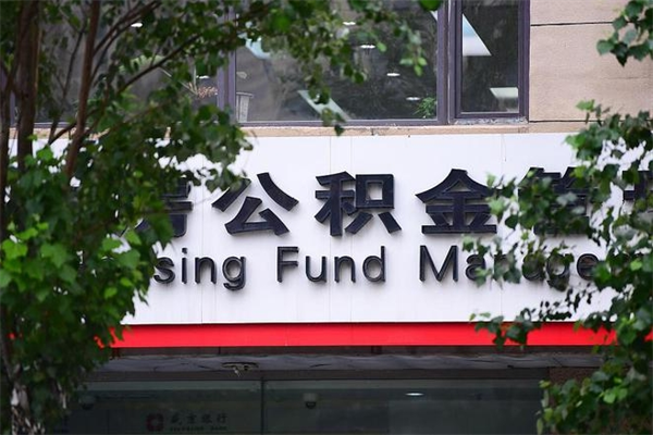甘孜离职公积金怎么帮取（离职如何取公积金账户里的钱）