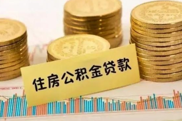 甘孜住房在职公积金封存怎么取（还在职但公积金封存）